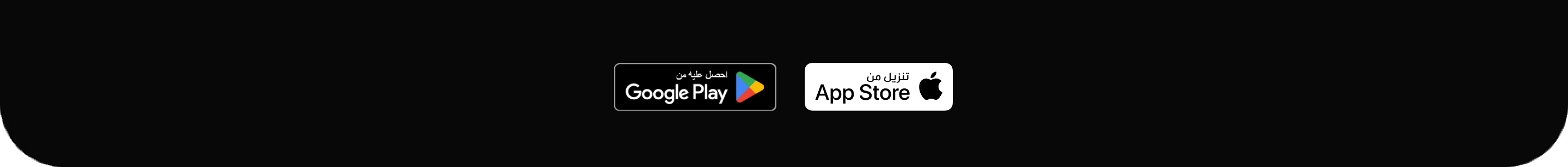 احصل عليه من Google Play | قم بتنزيله من App Store